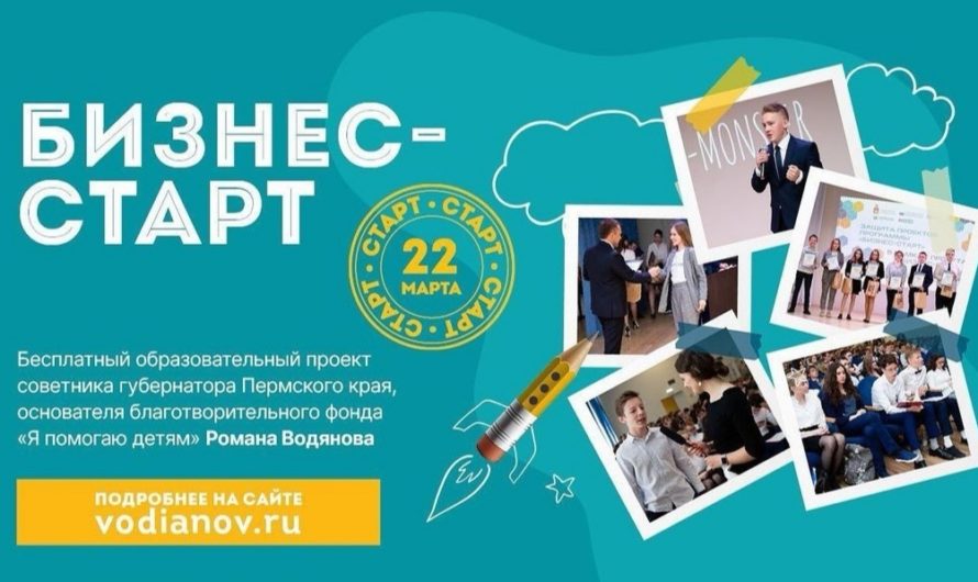 В Пермском крае реализуется бесплатный образовательный проект для школьников «Бизнес-старт».
